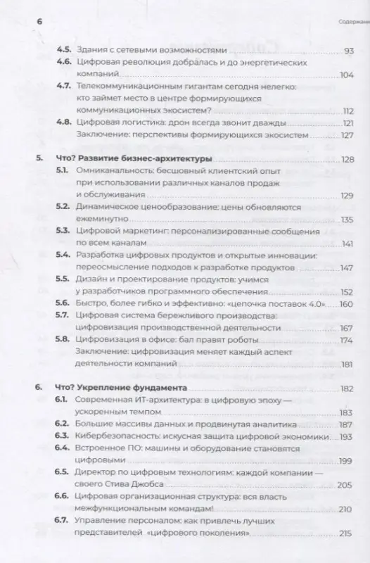 Уценка. Мефферт Юрген, Кулагин Владимир, Сухаревски Александр. Digital @ Scale : Настольная книга по цифровизации бизнеса