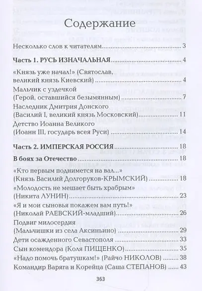 Бондаренко Александр Юльевич: Юные герои Отечества