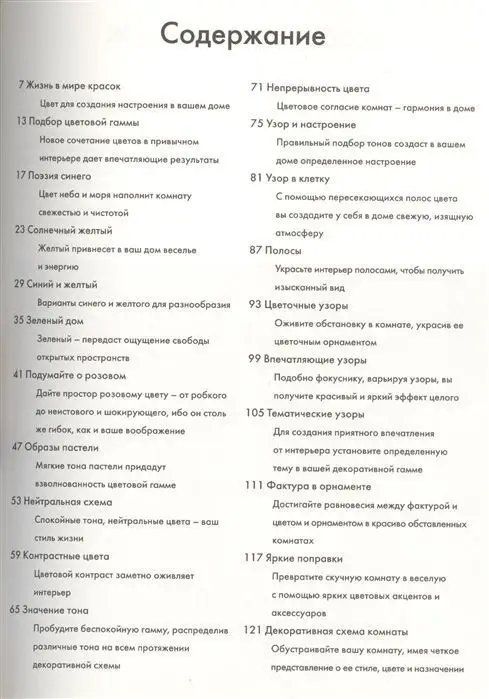 Уценка. Советы по оформлению интерьера. Цветовая гармония интерьера.