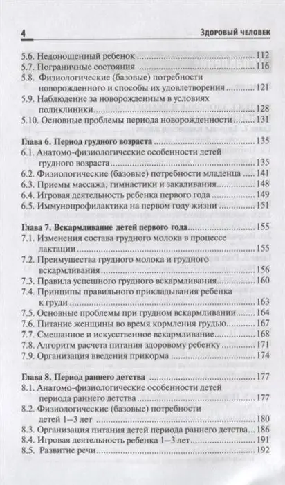 Соколова, Пономарева: Здоровый человек. Сохранение здоровья в различные периоды жизни. Учебное пособие