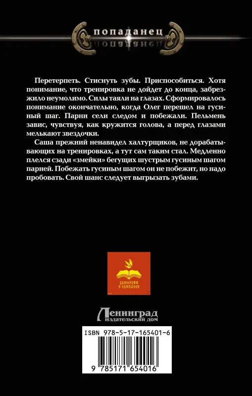Уценка. Гуров Валерий: Чемпион. Начало положено
