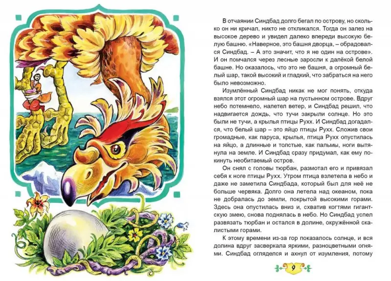 Уценка. Восточные сказки