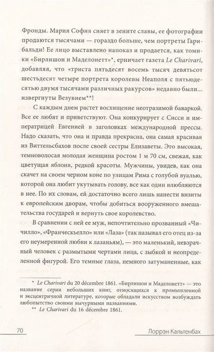 Мария София: тайны и подвиги наследницы Баварсого дома