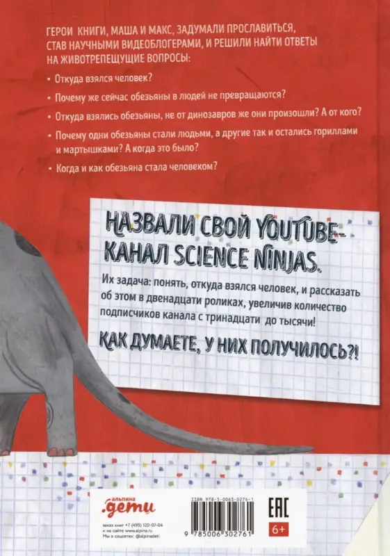 Уценка. Рупасова Маша Николаевна: Происхождение человека