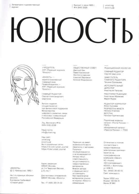 Юность 04/26