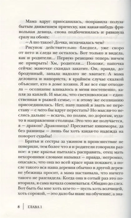 Скандал на драконьем факультете
