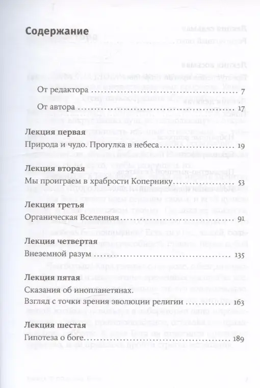 Саган Карл: Наука в поисках Бога