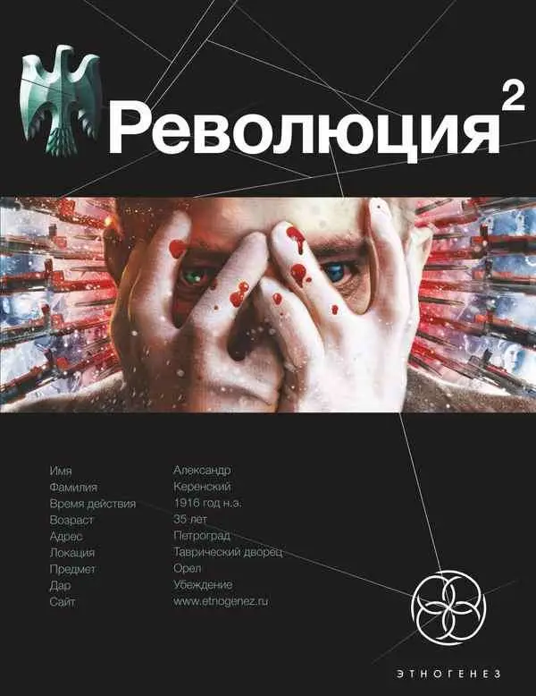 Уценка. Сальников, Александр Викторович. РЕВОЛЮЦИЯ 2. Начало