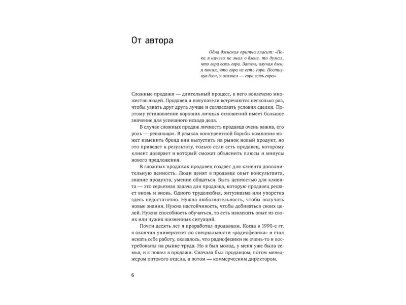 Анучин Андрей: Простая книга о сложных продажах