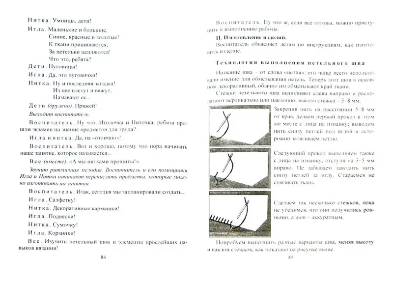 Гальцова Е. А. Художественно-трудовая деятельность: игровые и театрализованные занятия с детьми 5-6 лет