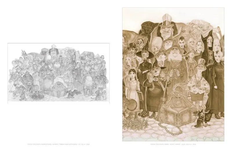 Уценка. Плоский мир Терри Пратчетта. Имаджинариум