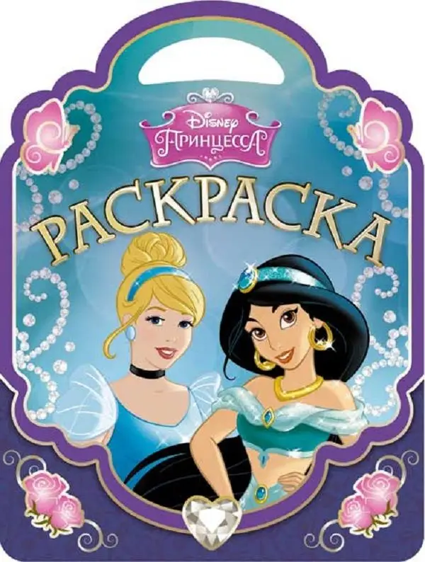 Раскраска-сумочка N РСУ 1514 "Принцессы"