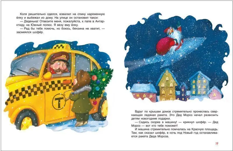 Уценка. Лучшие новогодние сказки