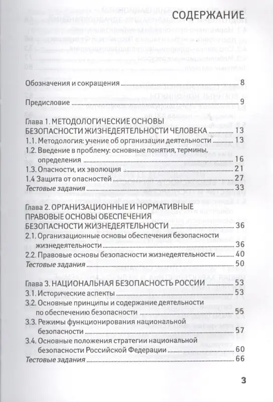 Уценка. Безопасность жизнедеятельности. Учебное пособие: Чиж, Русанов, Третьяков