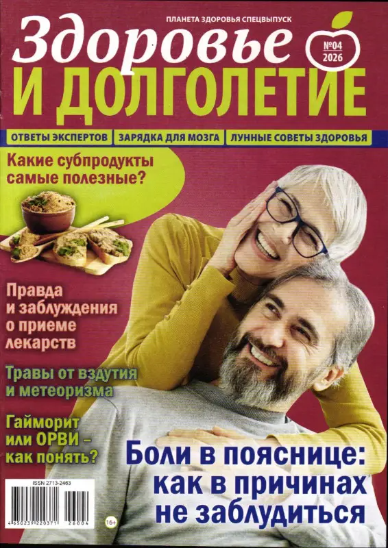 Планета Здоровья спец Здоровье и долголетие 04/26