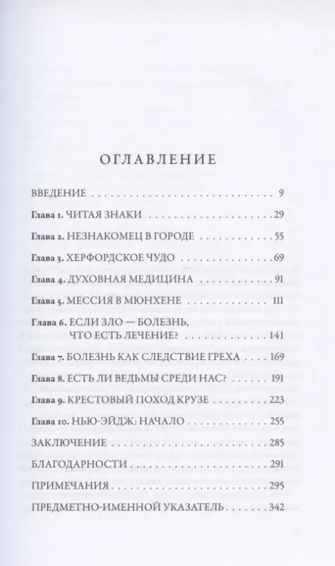 Блэк Моника. Земля, одержимая демонами: Ведьмы, целители и призраки прошлого в послевоенной Германии