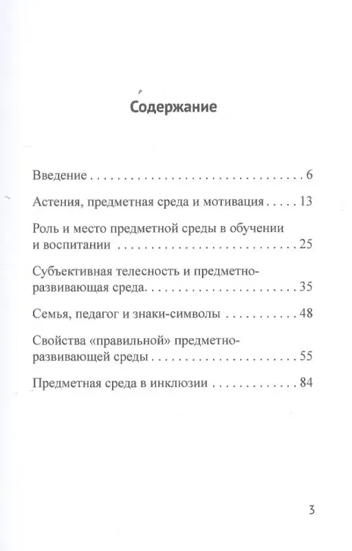 Нейропедагогика предметно-развивающей среды