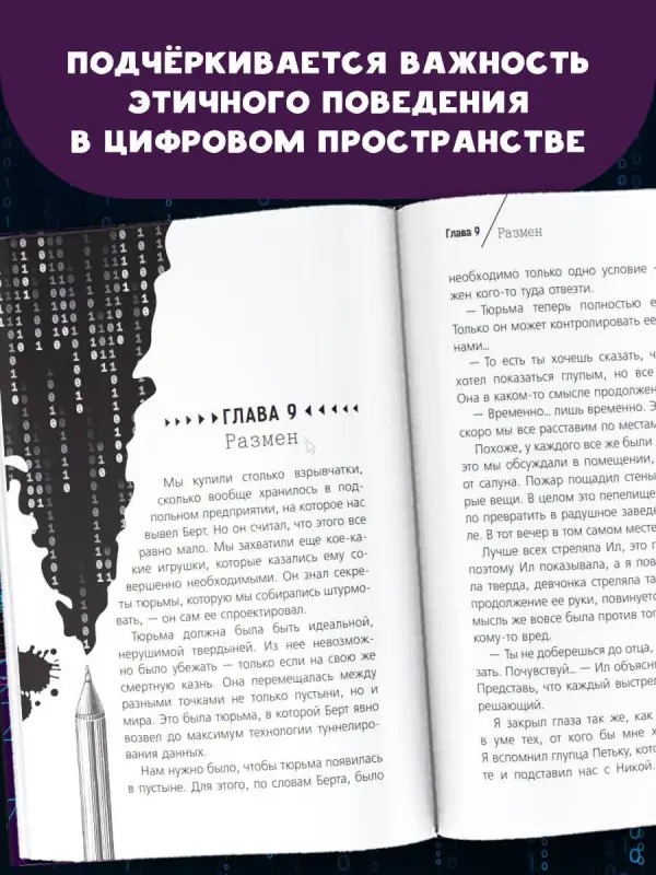 Эсперанса Алекс: Белый хакер