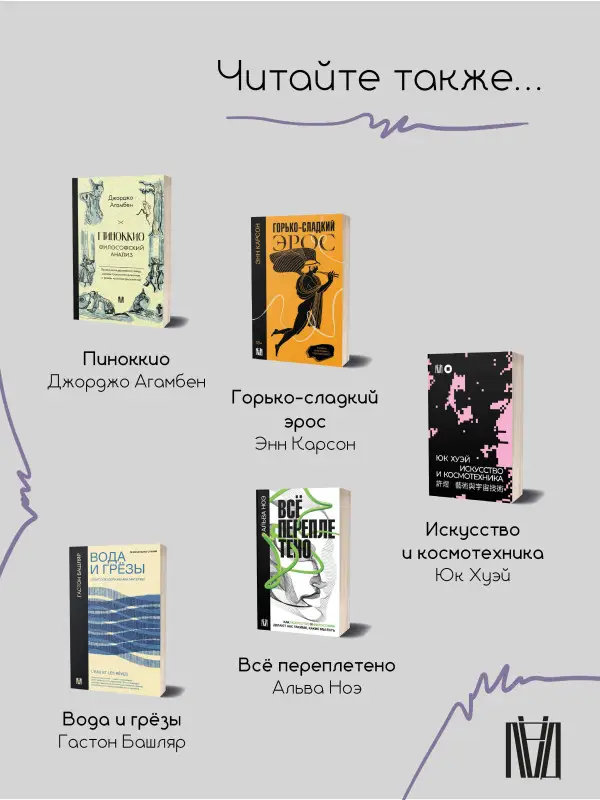 Штрассберг Даниэль: Мифология машины. История механизмов, которые нас пугают и очаровывают