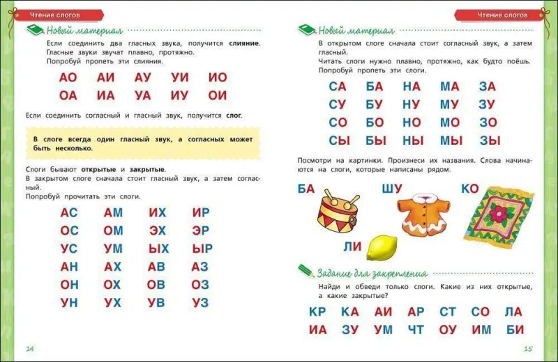 Уценка. Чтение. 6-7 лет. Учебное пособие