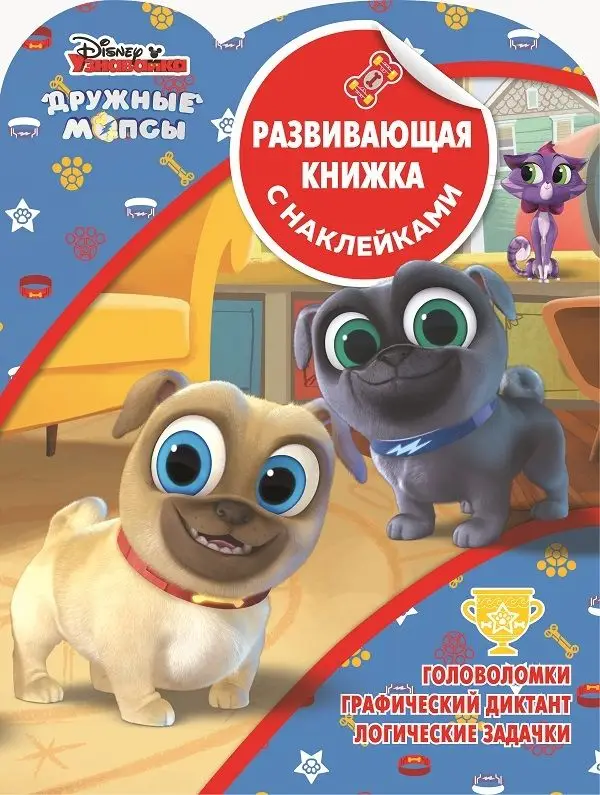Уценка. Развивающая книжка с наклейками N КСН 1904 "Дружные мопсы"