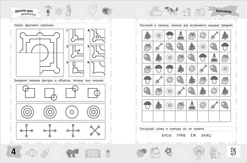 Уценка. Тренажёр. Внимание. Память. Мышление
