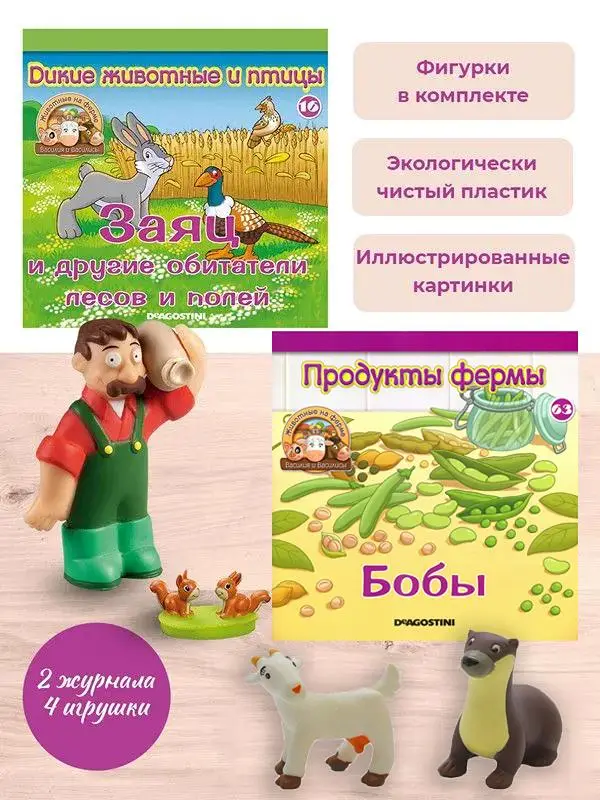 W0340 Комплект Животные на ферме №16 и №63 (4 игрушки)