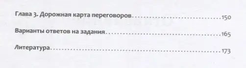 Жесткие переговоры Как получить выгоду в любых обстоятельствах (4 изд.) Рызов