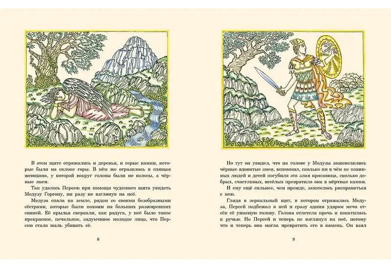 Храбрый Персей: [древнегреческая сказка] / пересказ К. И. Чуковского; ил. Н. В. Кузьмина.
