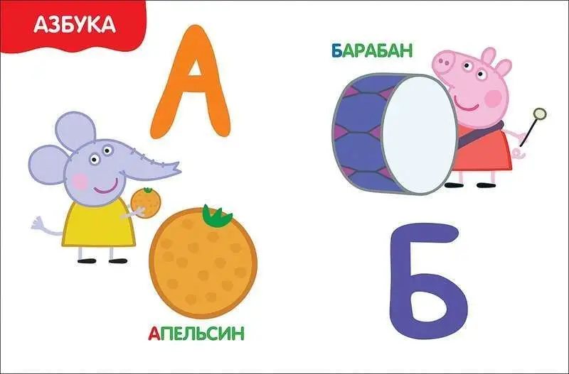Уценка. Свинка Пеппа. Мои первые уроки