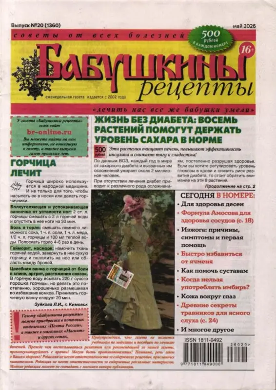 Бабушкины рецепты 20/26