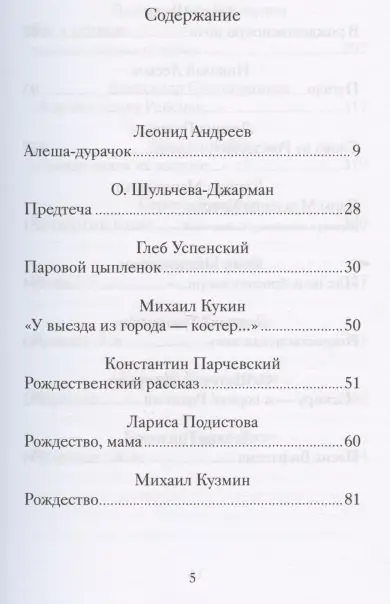 Рождественский обед. Рассказы и стихи. Вдохновляющее чтение для всей семьи: Андреев, Успенский, Шульчева-Джарман
