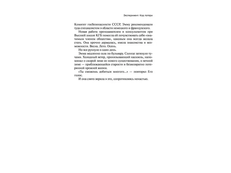 Эксперимент. Код потери