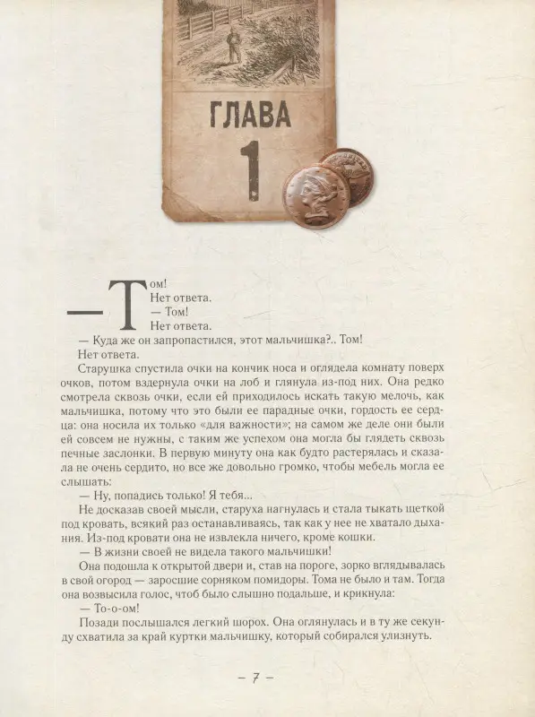 Приключения Тома Сойера (илл. А. Лоренте)