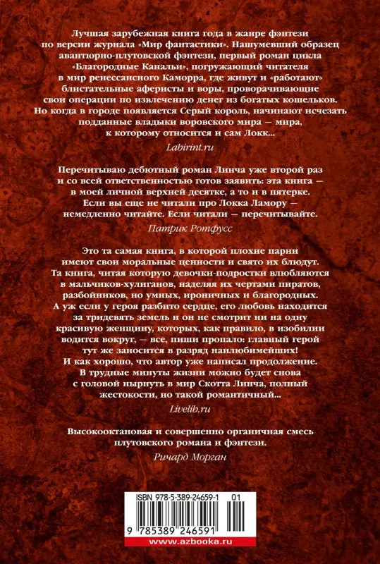 Уценка. Линч Скотт: Хитрости Локка Ламоры