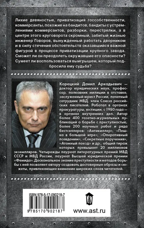 Корецкий Данил Аркадьевич: Джекпот для лоха : роман