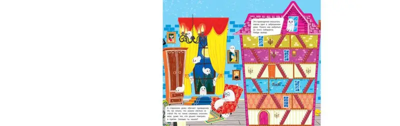 Татьяна Бойченко: Дом с привидениями. Книжка-гармошка