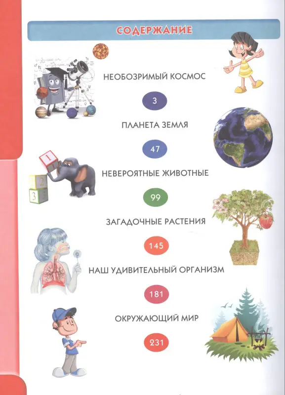 Уценка. Скиба Тамара Викторовна: Большая детская энциклопедия. 1234 вопроса-1234 ответа