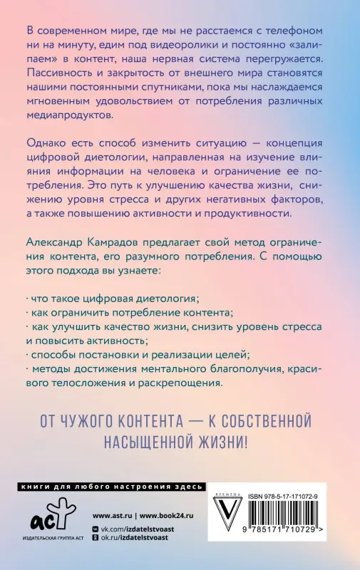 Уценка. Камрадов Александр: Ментальное здоровье через контент-диету. Методы диджитал-детокса