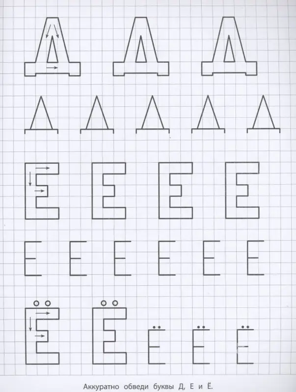 Прописи с прозрачными страничками. Печатные буквы