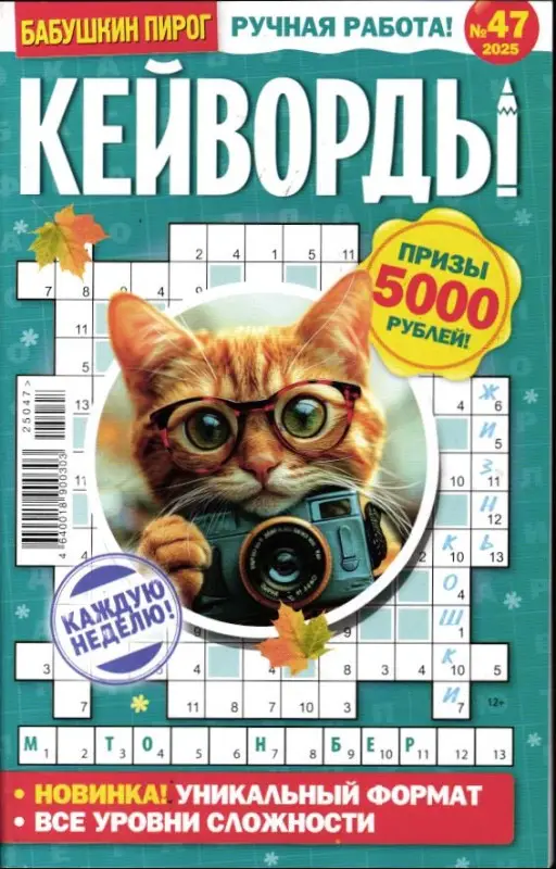 БП Кейворды 47/25