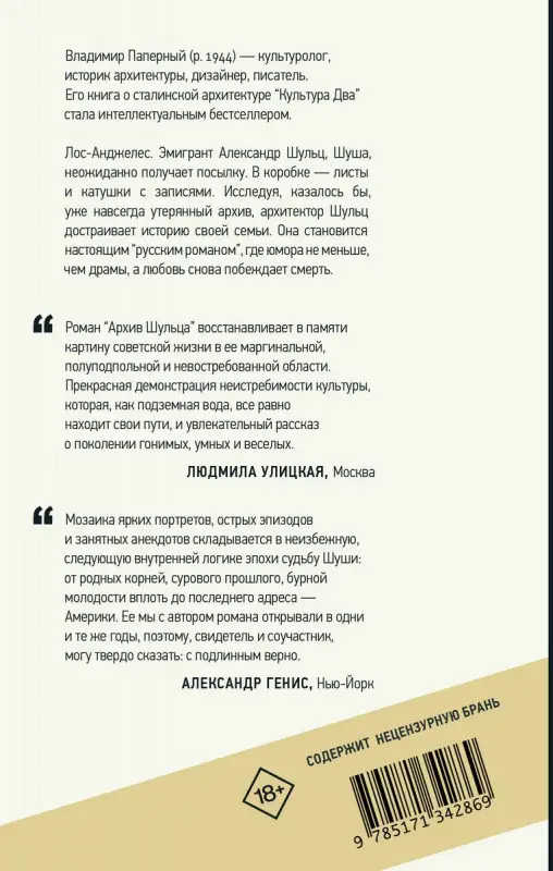 Уценка. Архив Шульца