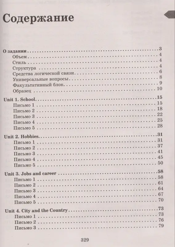 Орлова Светлана Андреевна, Дрю Аида Зармиковна: ЕГЭ. Английский язык. Письменная часть: электронное письмо