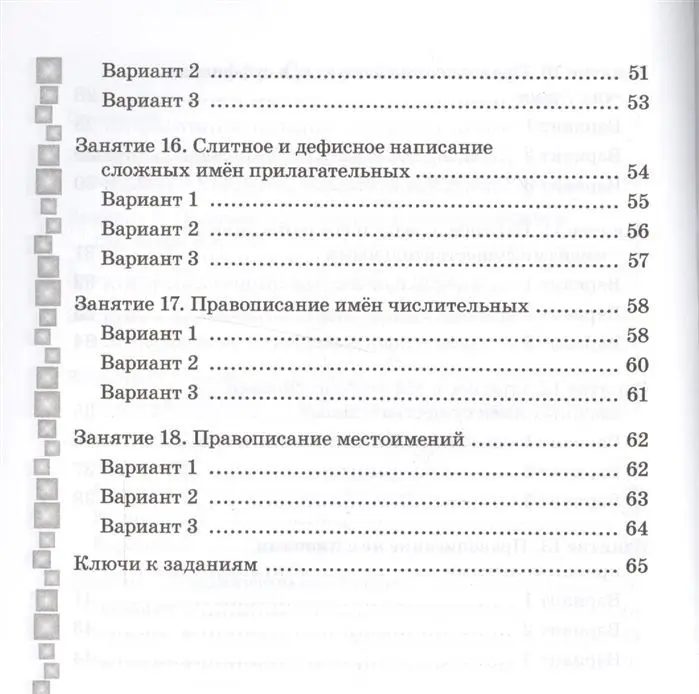 Людмила Строк: Русский язык. 6 класс. Тетрадь-тренажер