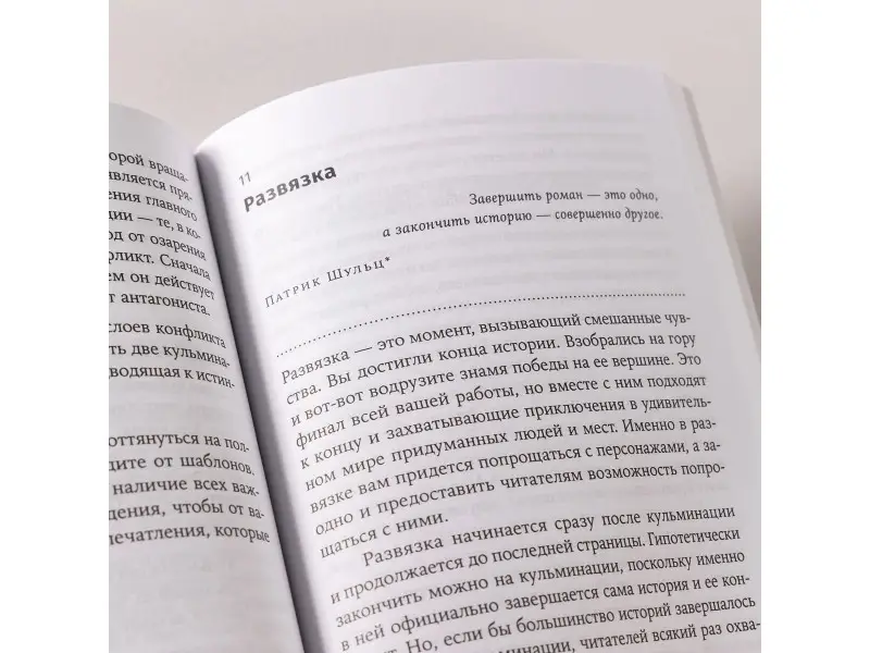 Уэйланд Кэти Мари: Архитектура сюжета: Как создать запоминающуюся историю
