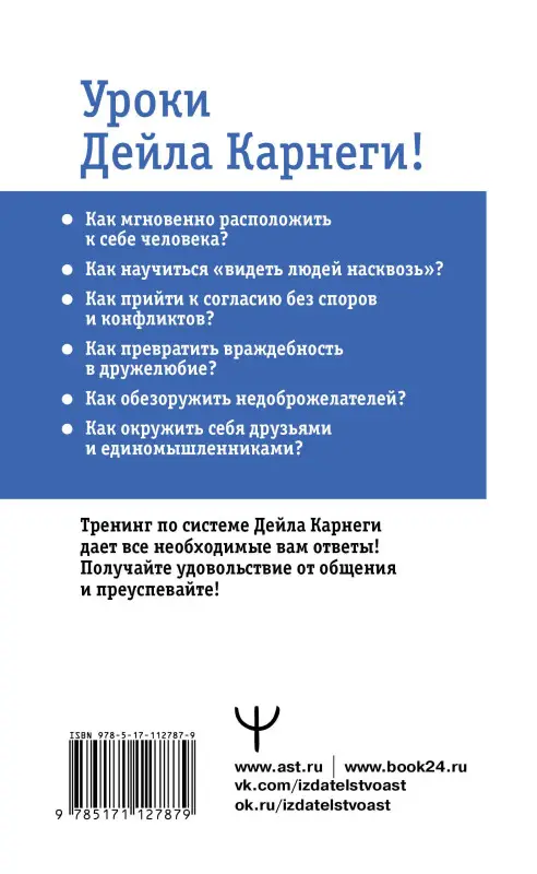 Мосс Дуглас, Карнеги Дейл: Карнеги. Полный курс. Секреты общения, которые помогут вам добиться успеха