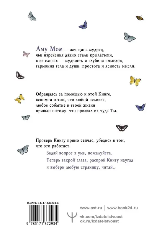 Аму Мом: Что излучаете, то и получаете. Мудрая книга ответов на твои вопросы