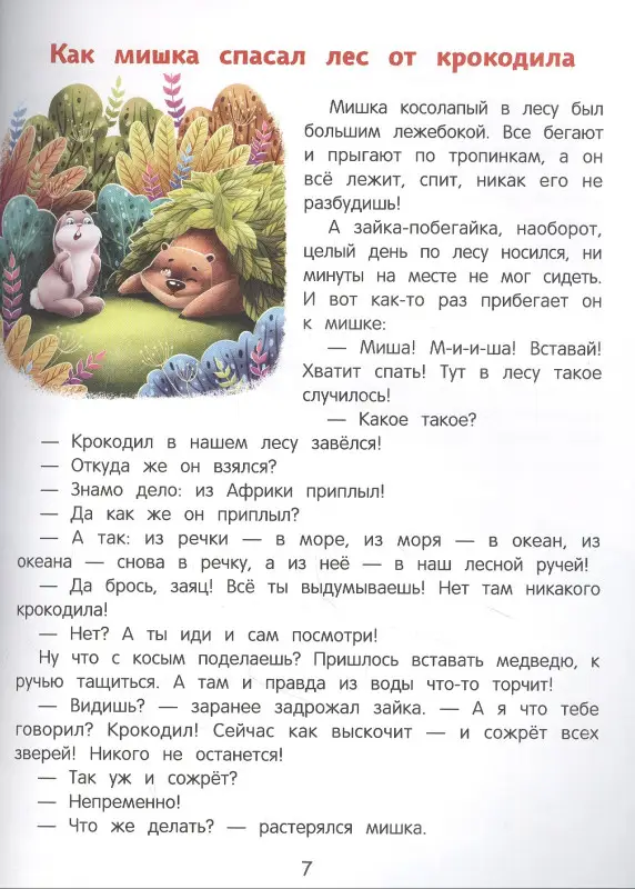 Сказки день-ночь (мяг) дп