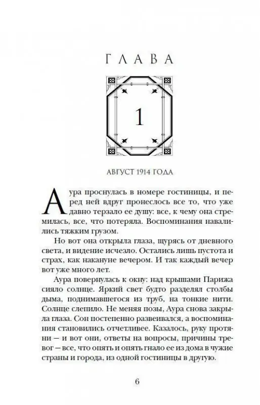 Алхимики. 2. Бессмертные