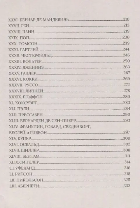 Этика пищи, или нравственные основы безубойного питания для человека